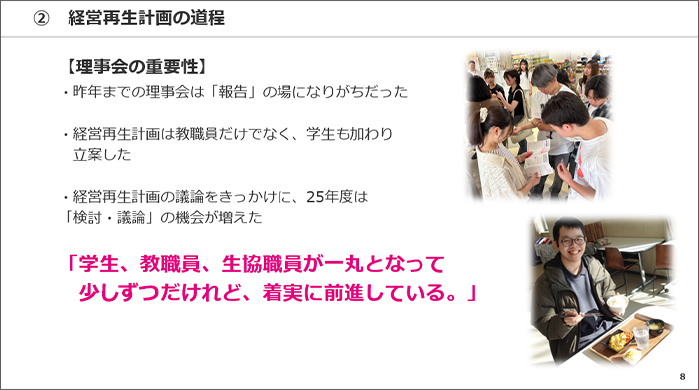 旭川市立大学生協