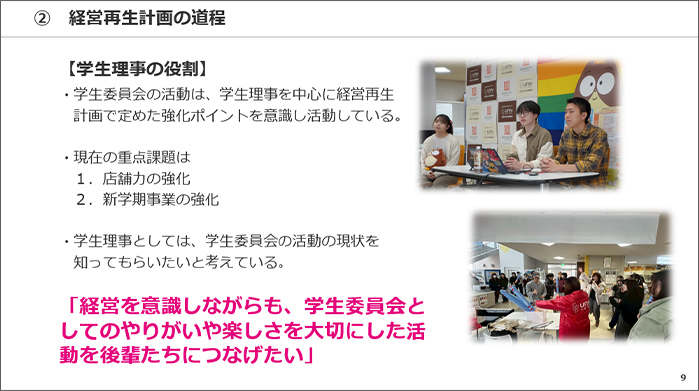 旭川市立大学生協