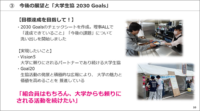 旭川市立大学生協