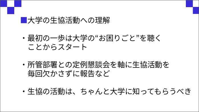 京都工芸繊維大学生協
