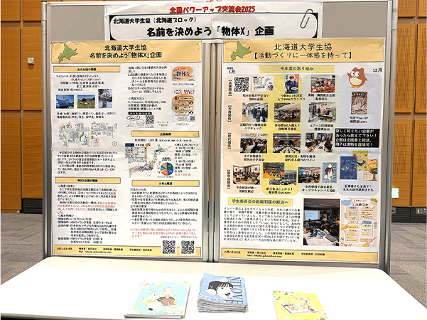 北海道大学生協