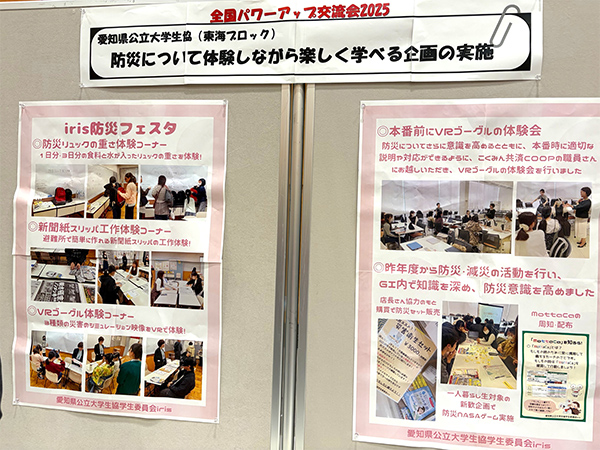 愛知県公立大学生協