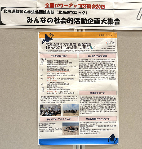 北海道教育大学生協函館支部