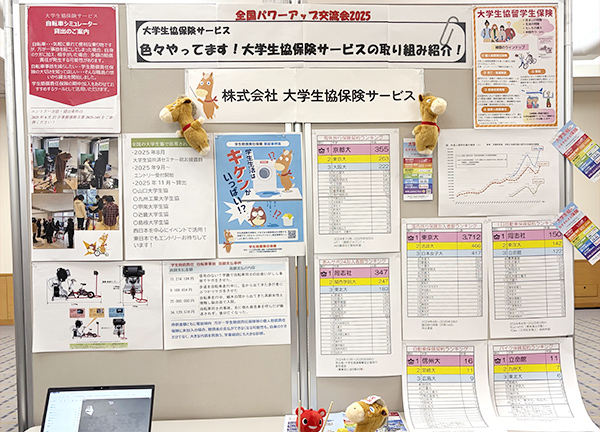 大学生協保険サービス