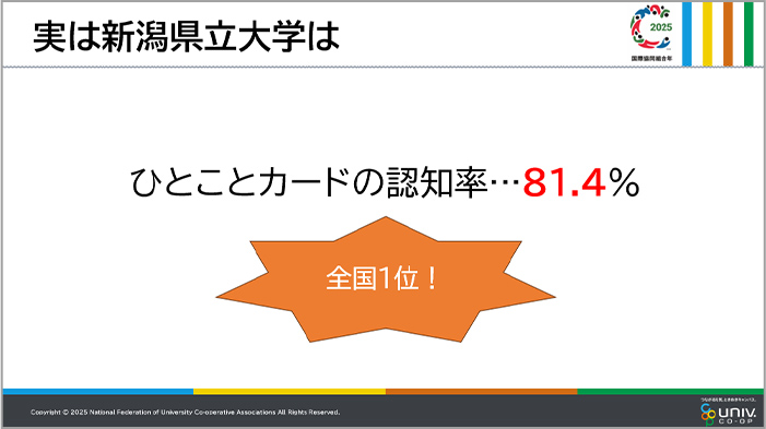 新潟県立大学生協