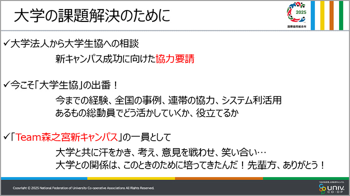 大阪公立大学生協