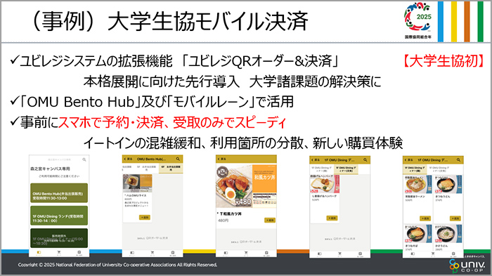 大阪公立大学生協