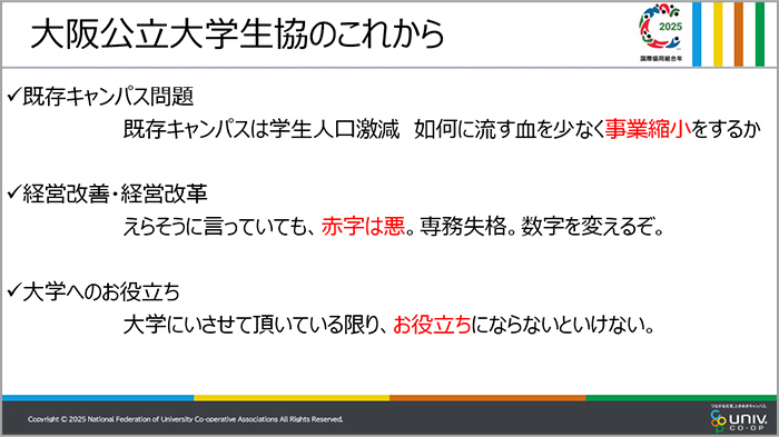 大阪公立大学生協