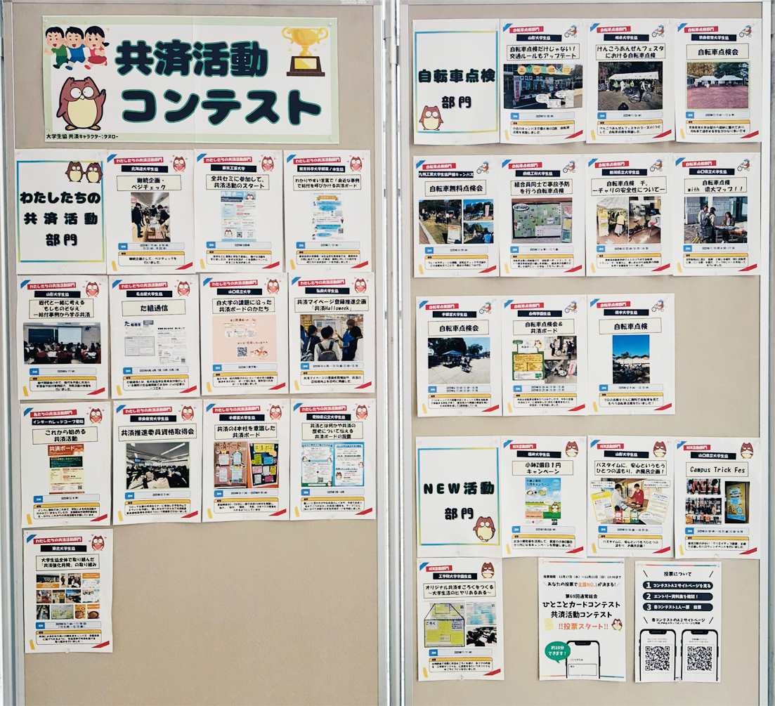 共済活動コンテスト