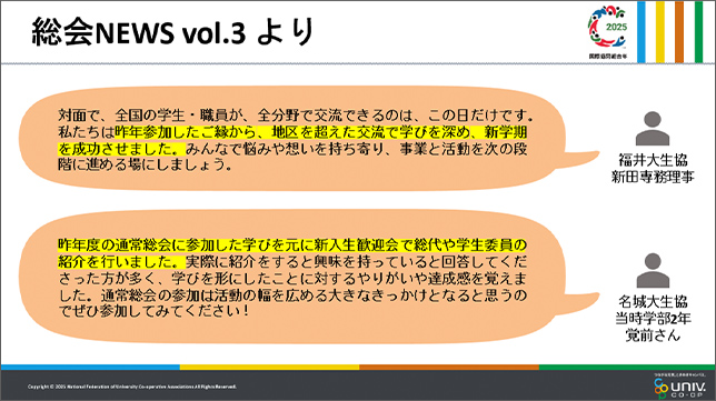 共済活動コンテスト